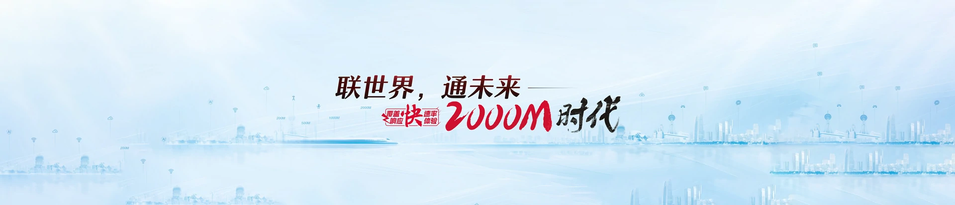 班戈县联通宽带